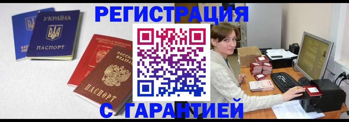 прописка гарантия в Копейске