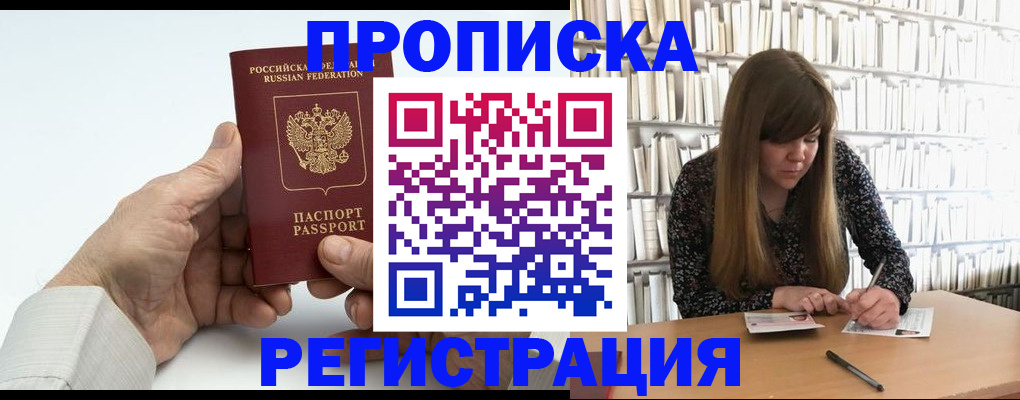 прописка в квартире в Копейске