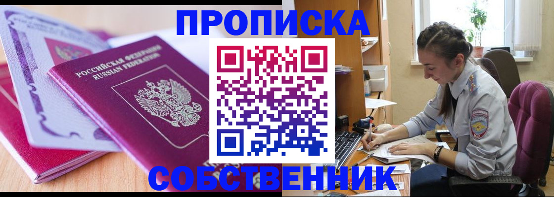 прописка паспорт в Копейске
