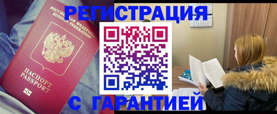 купить прописку в Копейске